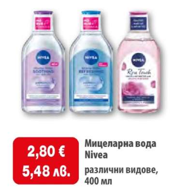 Мицеларна вода NIVEA