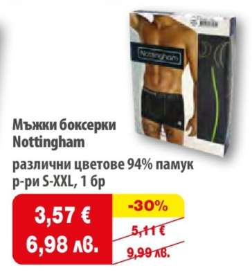 Мъжки боксерки Nottingham