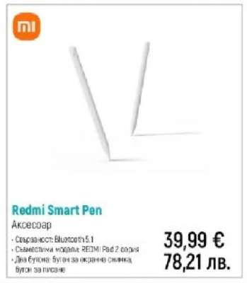 Redmi Smart Pen