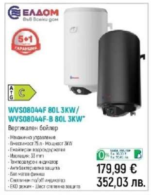 WVS08044F 80L 3KW / WVS08044F-B 80L 3KW