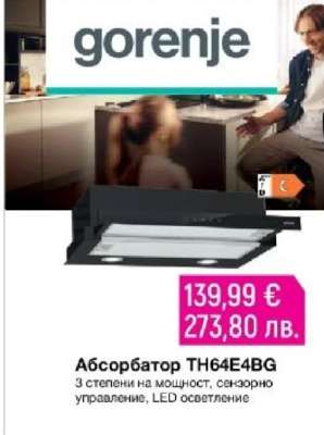 Абсорбатор TH64E4BG
