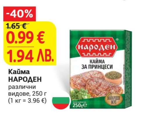 КАЙМА НАРОДЕН