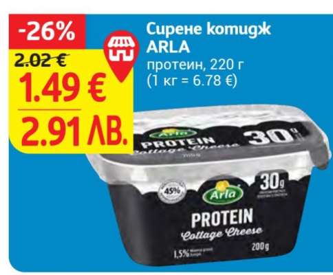 Сирене котидж ARLA