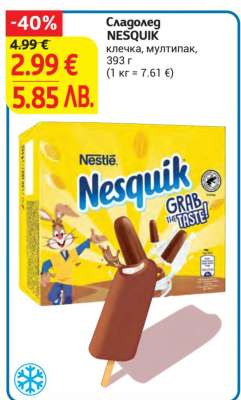 Сладолед NESQUIK