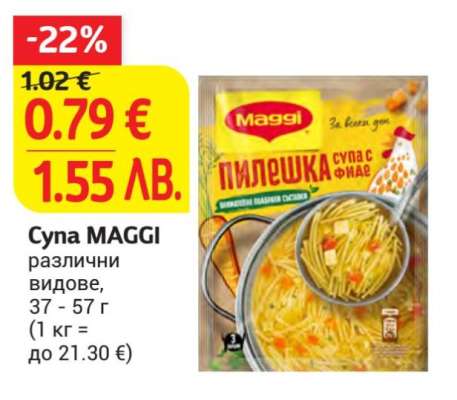 Супа MAGGI