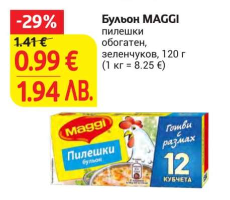 Бульон Maggi