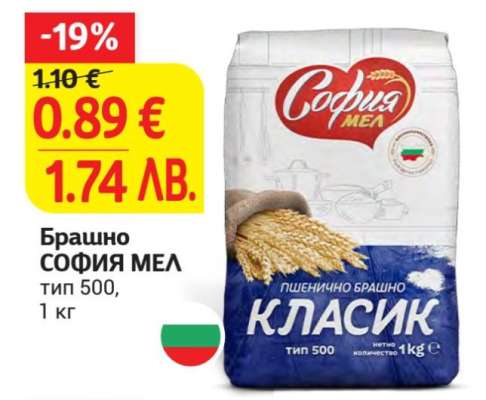 Брашно СОФИЯ МЕЛ тип 500, 1 кг