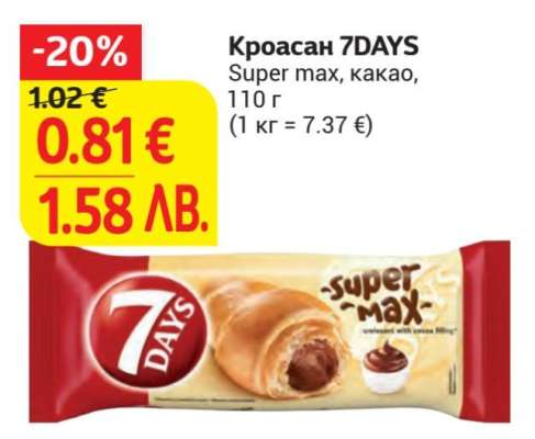 Кроасан 7DAYS