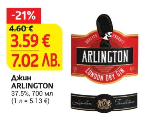Джин ARLINGTON