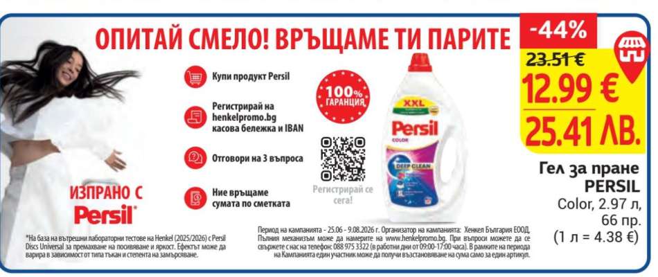 Гел за пране Persil