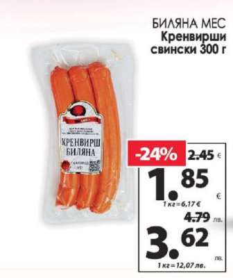 БИЛЯНА МЕС Кренвирши свински 300 г