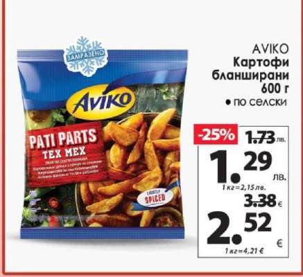 AVIKO Картофи бланширани
