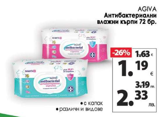 AGIVA Антибактериални влажни кърпи 72 бр.