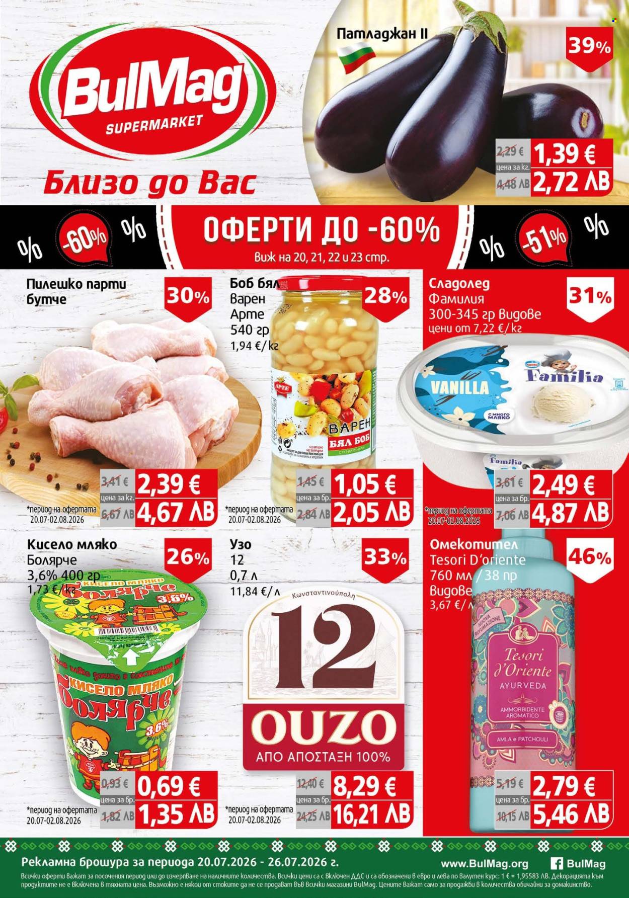 Брошура на BulMag - 20.07.2026 - 26.07.2026. Страница 1