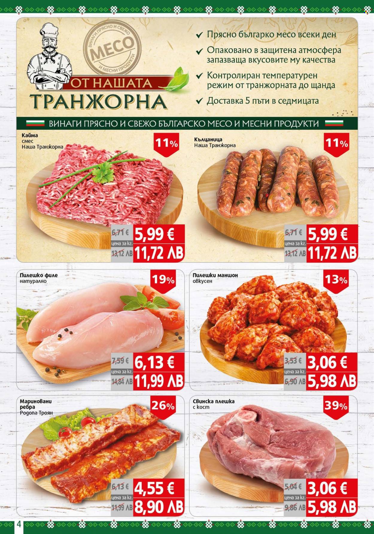 Брошура на BulMag - 20.07.2026 - 26.07.2026. Страница 4