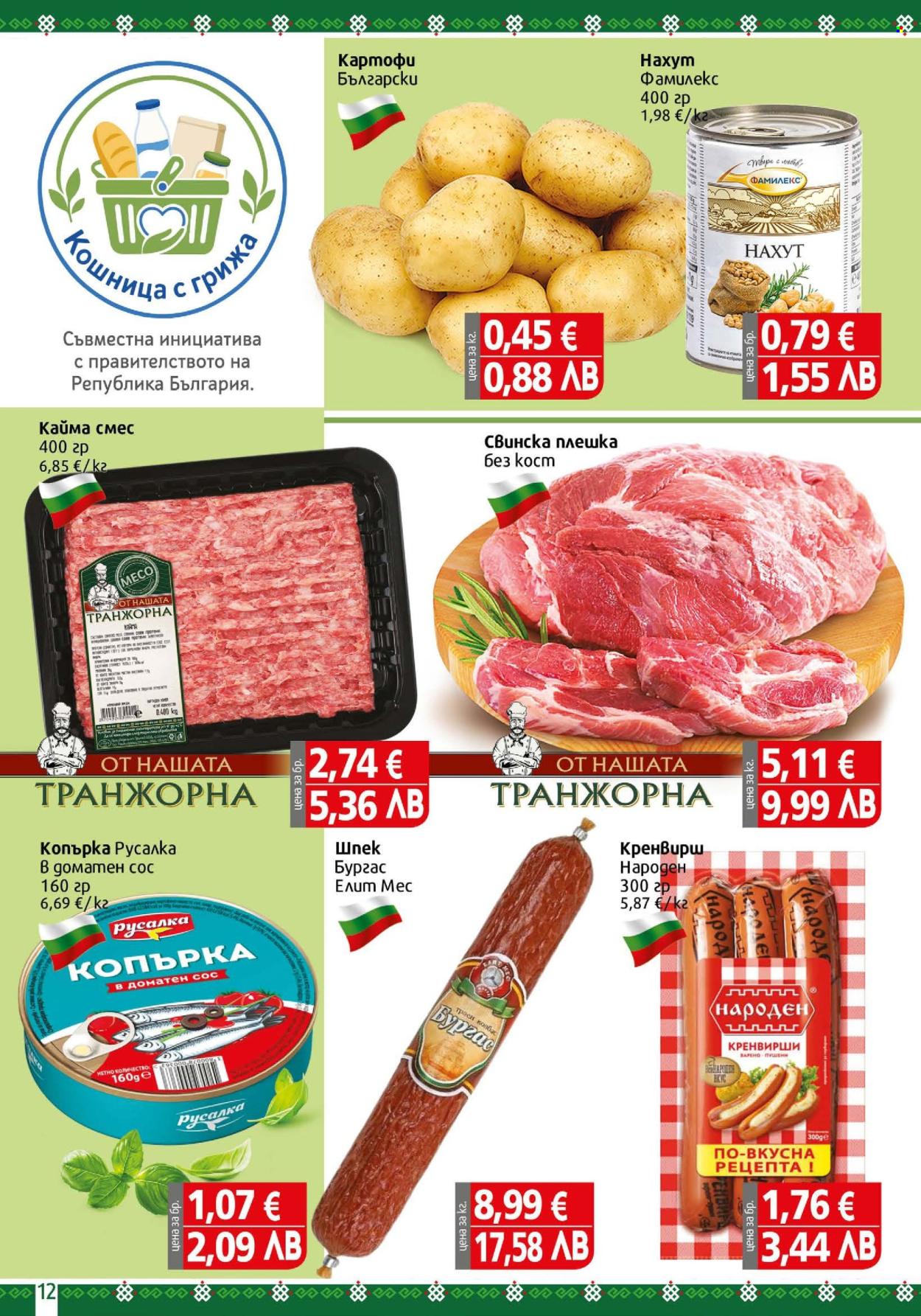 Брошура на BulMag - 20.07.2026 - 26.07.2026. Страница 12