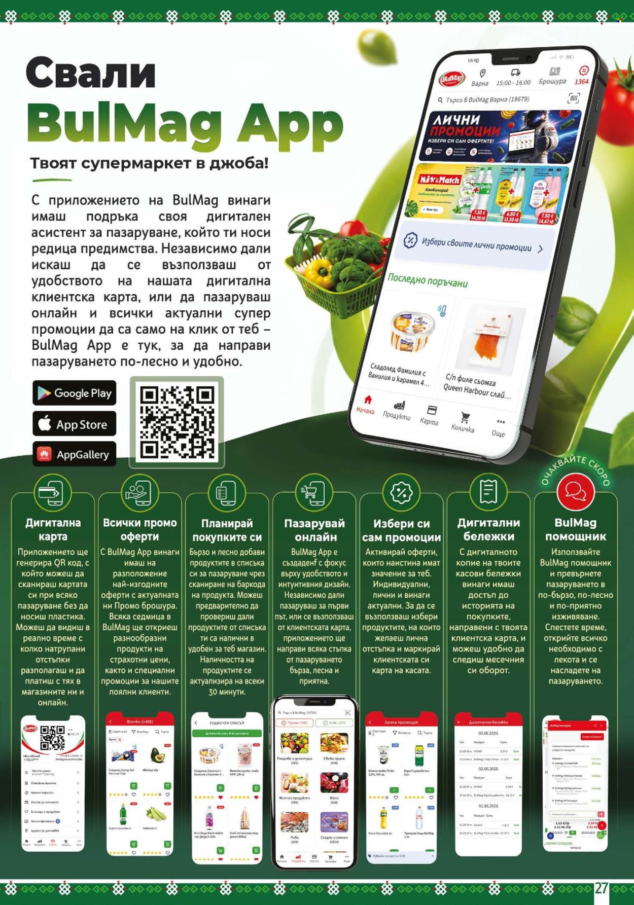 Брошура на BulMag - 20.07.2026 - 26.07.2026. Страница 27
