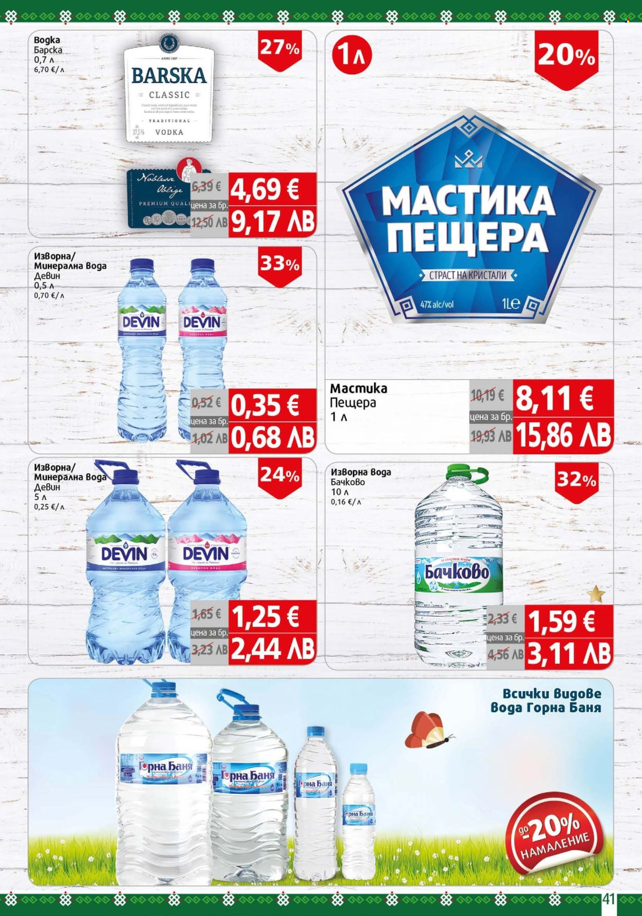 Брошура на BulMag - 20.07.2026 - 26.07.2026. Страница 41