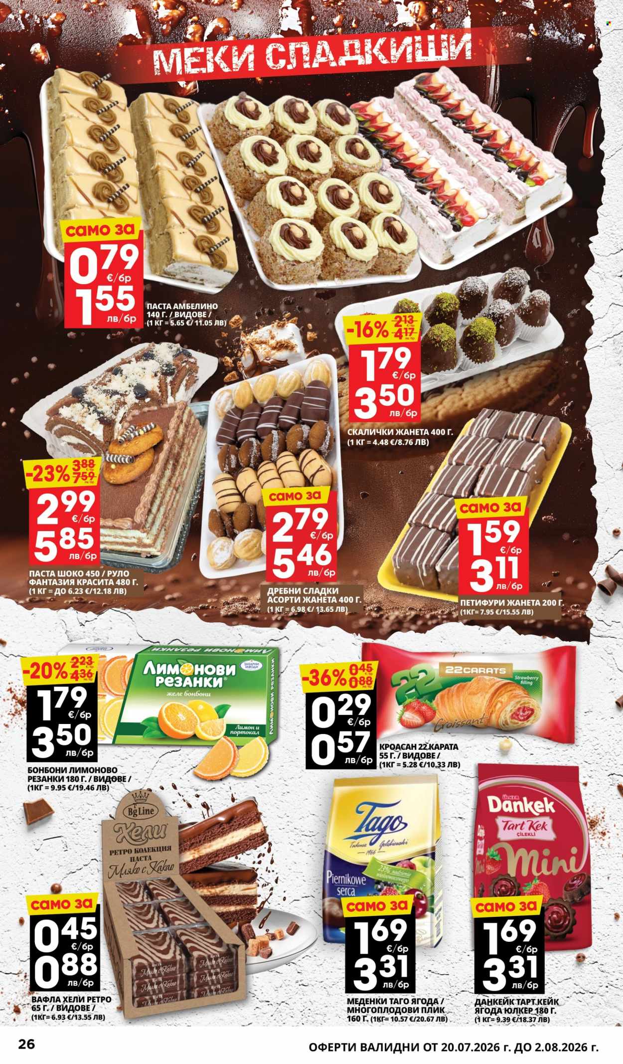 Брошура на Пацони - 20.07.2026 - 02.08.2026. Страница 26