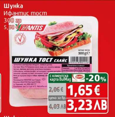 Шунка Ифантис тост