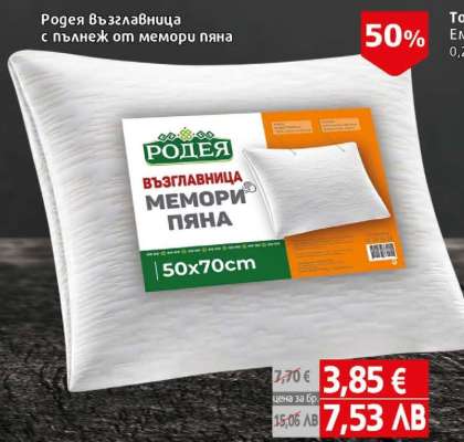 РОДЕЯ възглавница