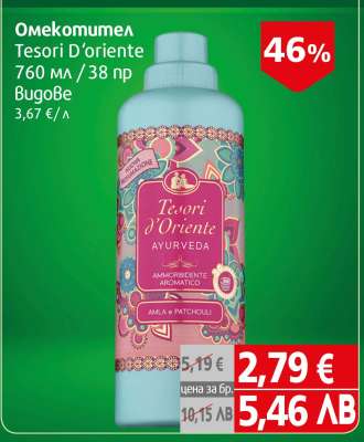 Омекотител Tesori d'Oriente