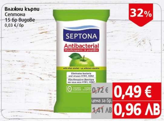 Влажни кърпи Septona