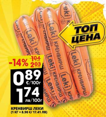 Кренвирш Леки