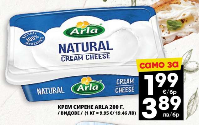 Крем сирене Arla 200 г