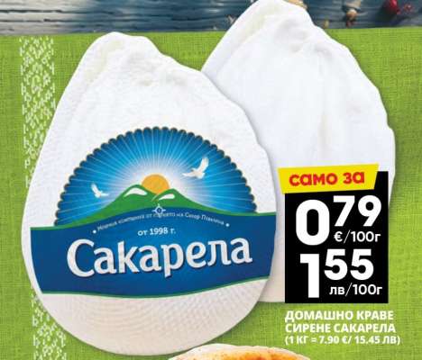 САКАРЕЛА