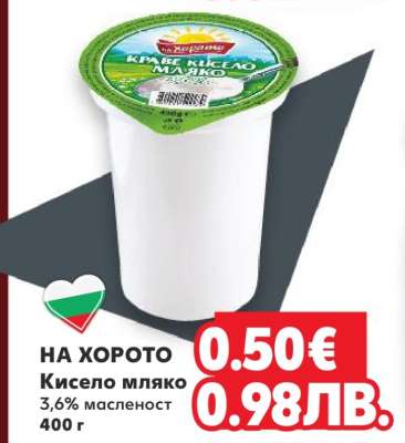 НА ХОРОТО