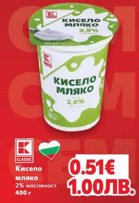 Кисело мляко