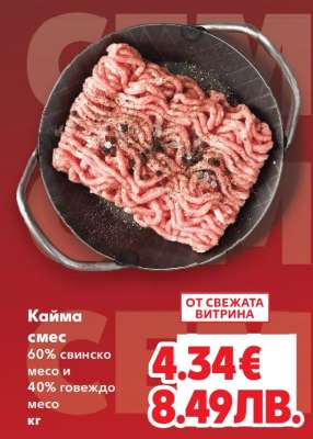 Кайма смес