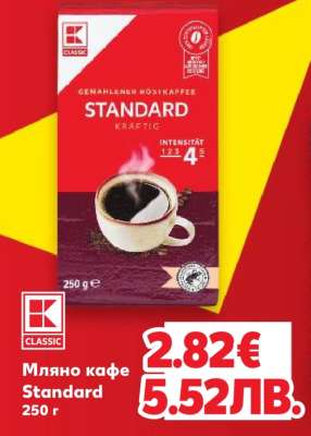 Мляно кафе Standard