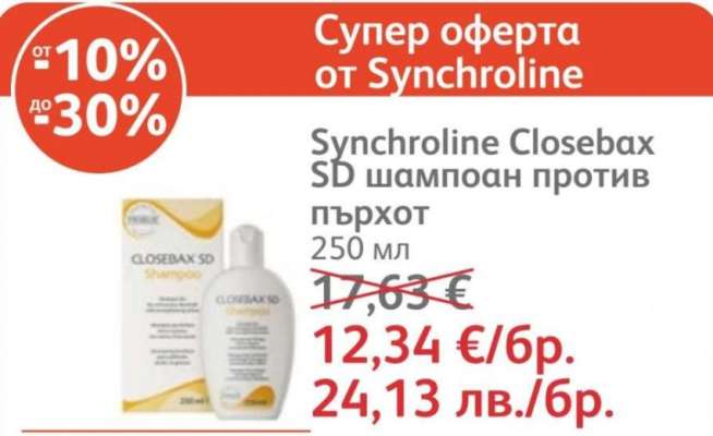 Synchroline Closebax SD шампоан против пърхот
