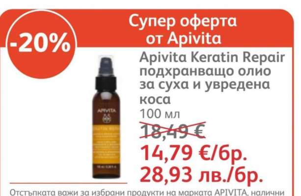 Apivita Keratin Repair подхранващо олио за суха и увредена коса
