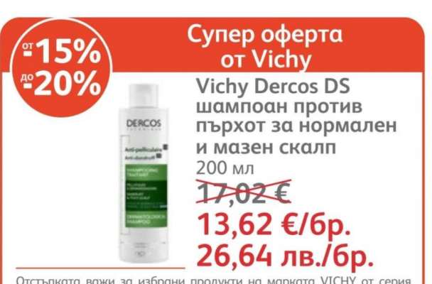 Vichy Dercos DS