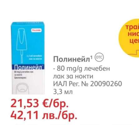 Полинейл