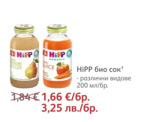 HiPP био сок