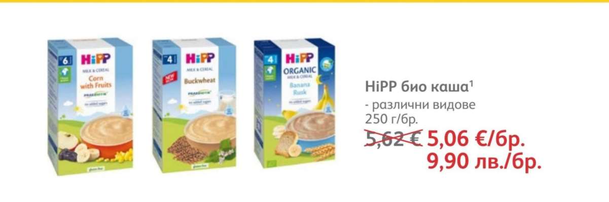 HiPP био каша