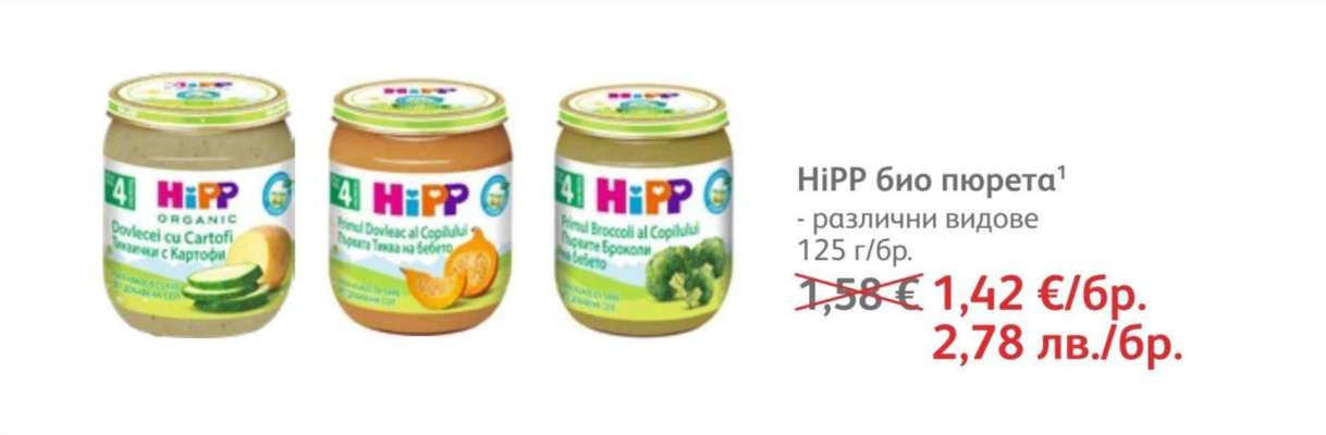 HIPP Био пюре