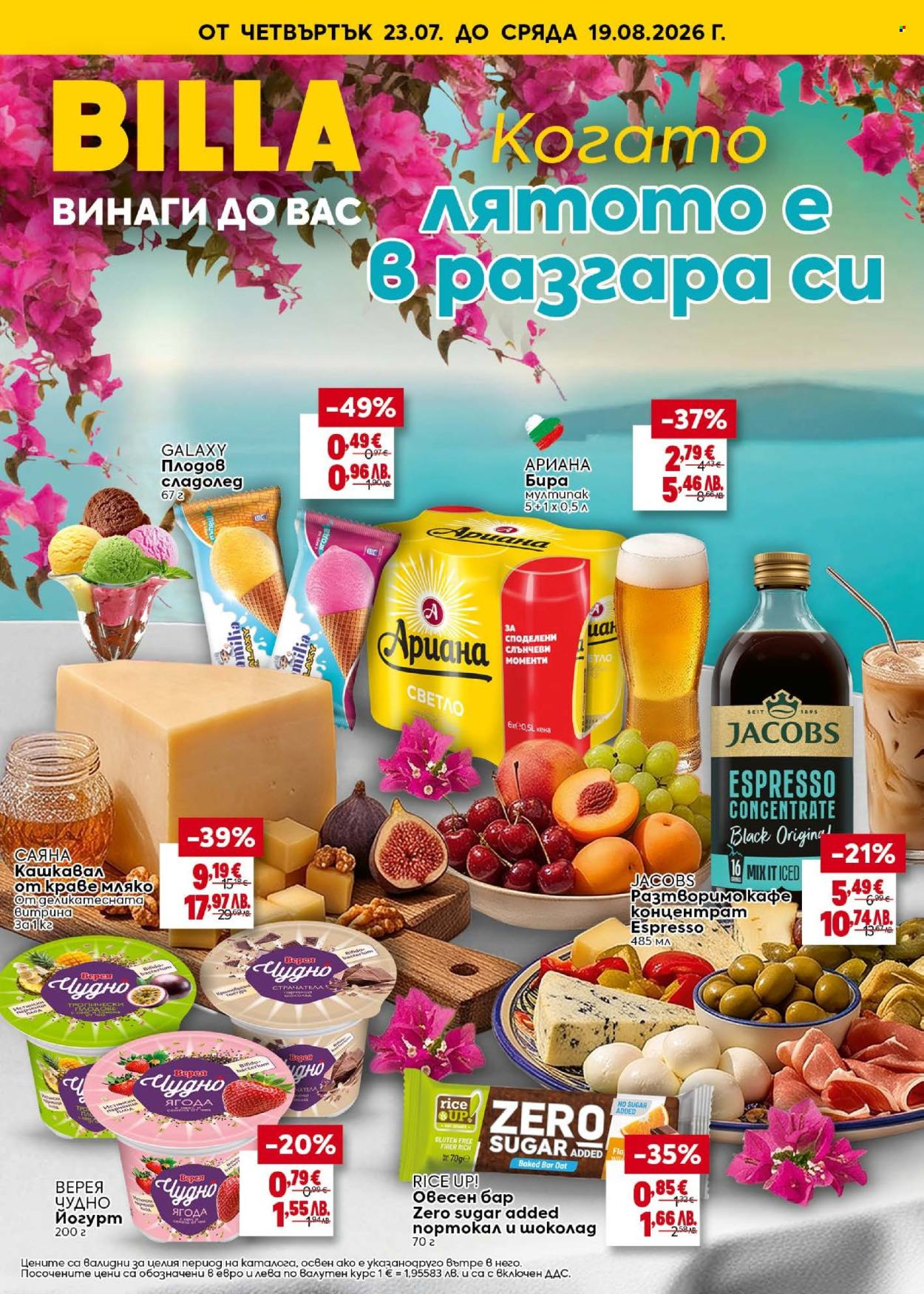 Брошура на BILLA - 23.07.2026 - 19.08.2026. Страница 1