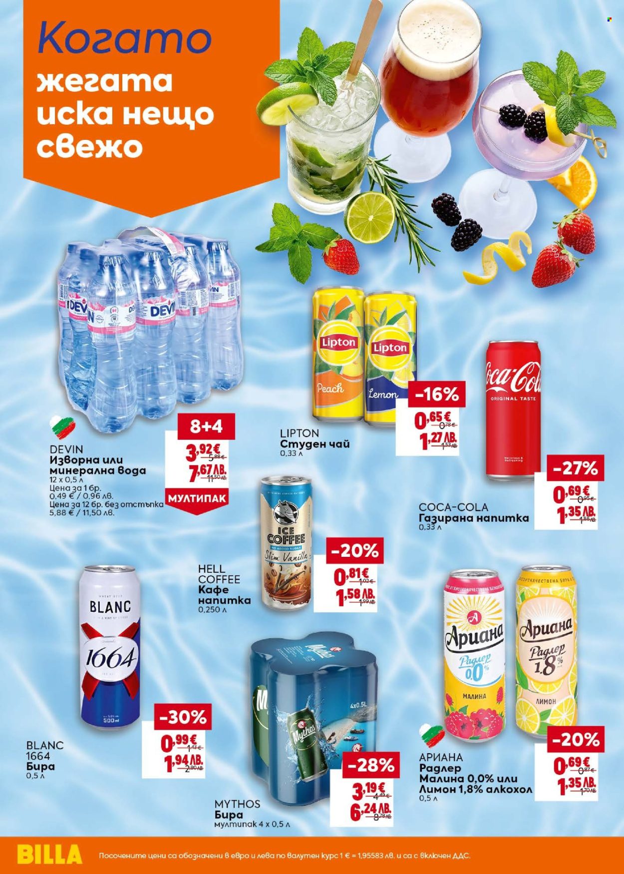 Брошура на BILLA - 23.07.2026 - 19.08.2026. Страница 2