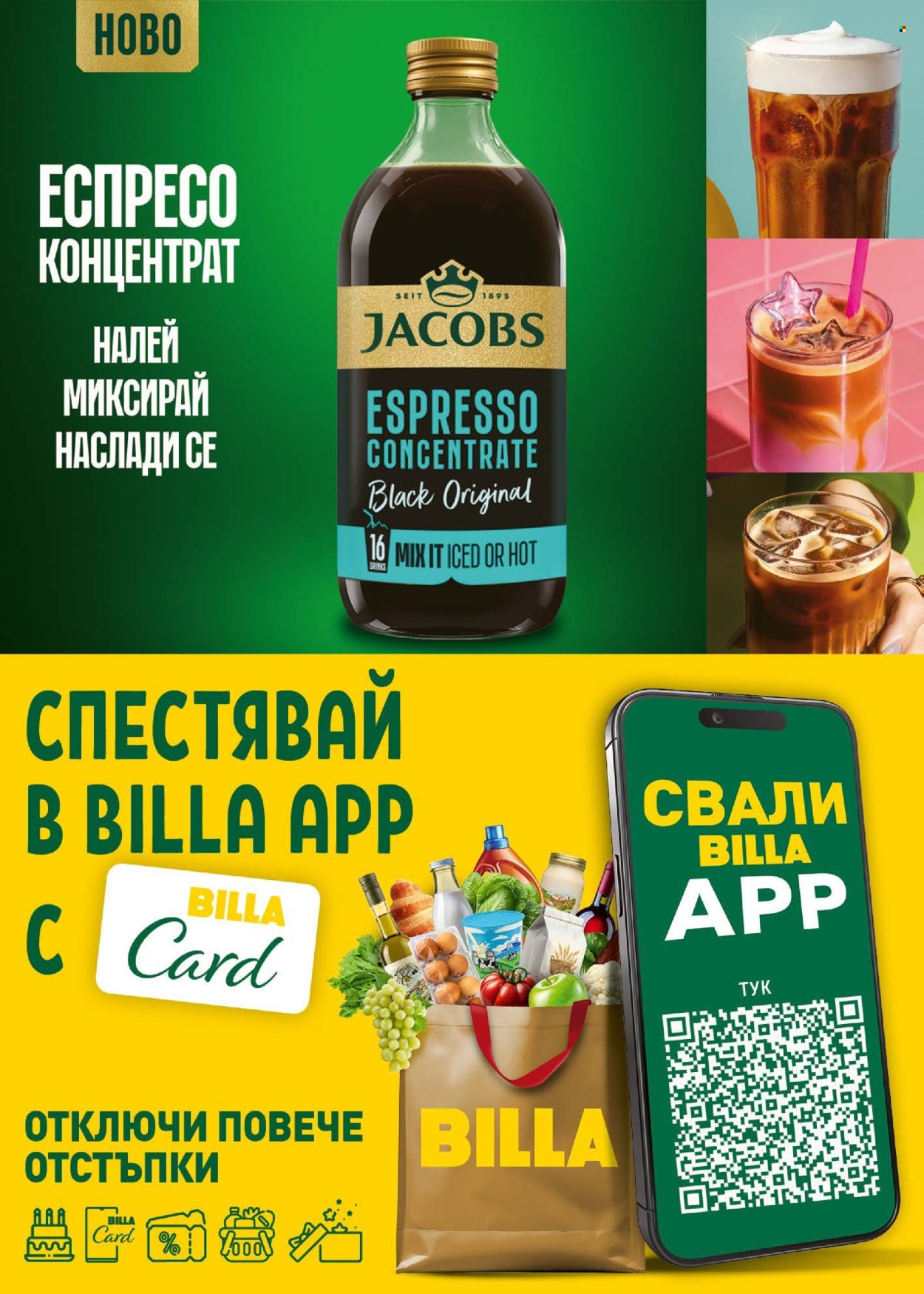 Брошура на BILLA - 23.07.2026 - 19.08.2026. Страница 19