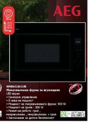 AEG NMB6G261UB