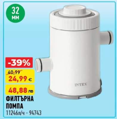 ФИЛТЪРНА ПОМПА