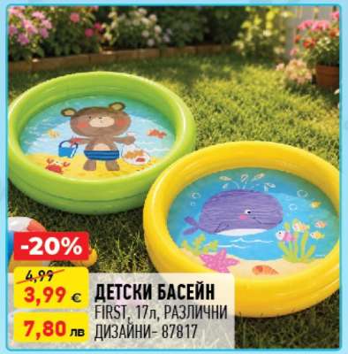 ДЕТСКИ БАСЕЙН