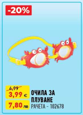 Очила за плуване