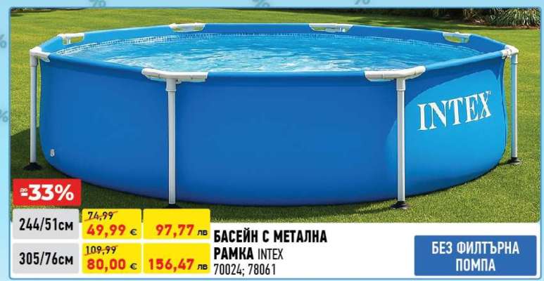 БАСЕЙН С МЕТАЛНА РАМКА INTEX