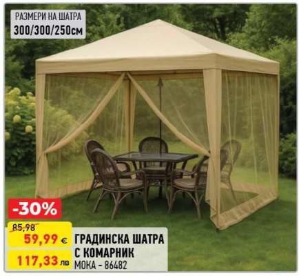 ГРАДИНСКА ШАТРА С КОМАРНИК